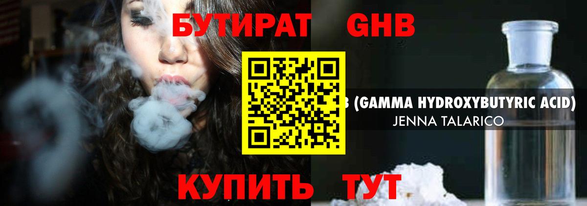 Тара  БУТИРАТ оксибутират  Вход с VPN 
