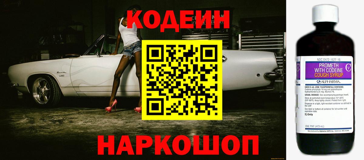 Codein Purple Drank Тара