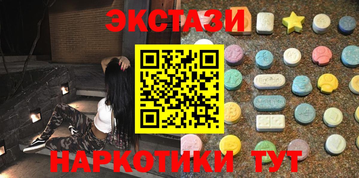 Ecstasy 280 MDMA  наркотики  Тара  Вход с VPN  ЭКСТАЗИ Cube 