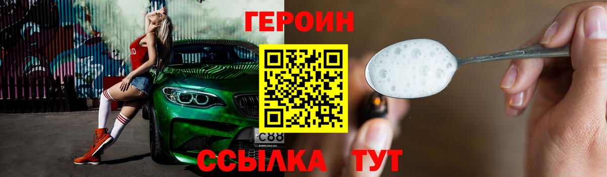 ГЕРОИН хмурый Тара
